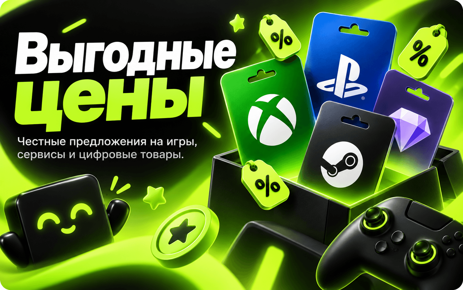 Выгодные цены