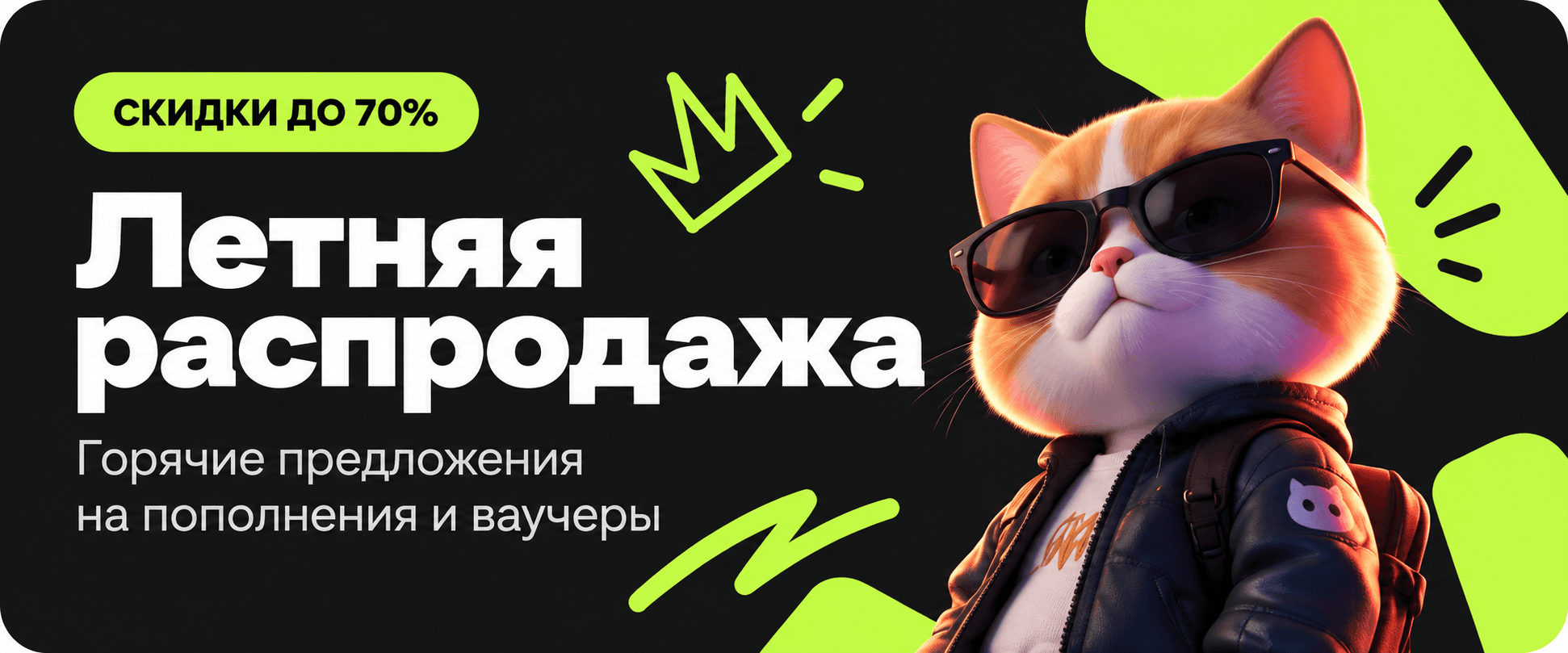 Предложения HOTBAR