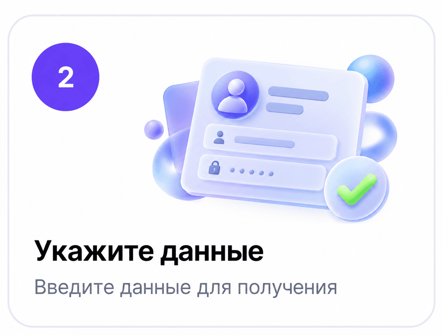 Укажите данные